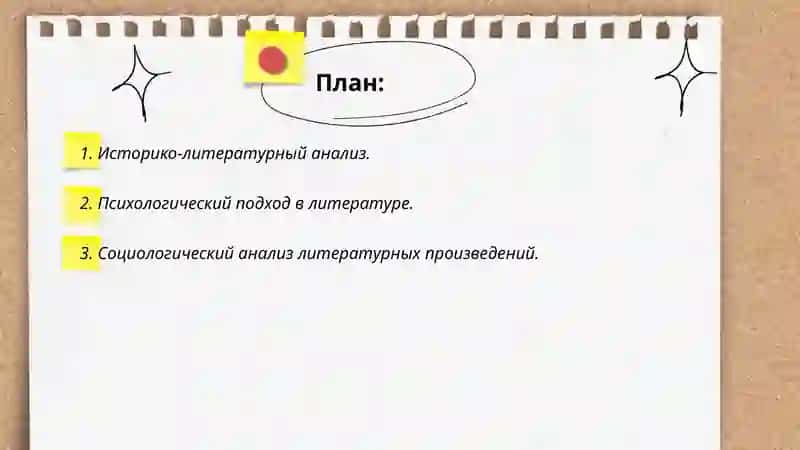Взаимосвязь методики литературы со смежными науками 2