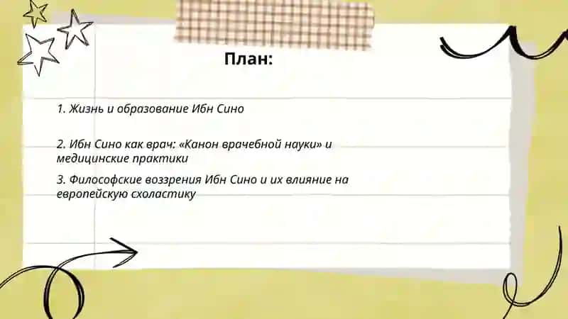 Жизнь замечательных людей, Ибн Сино, Беруни, Хорезми, Улугбек 2