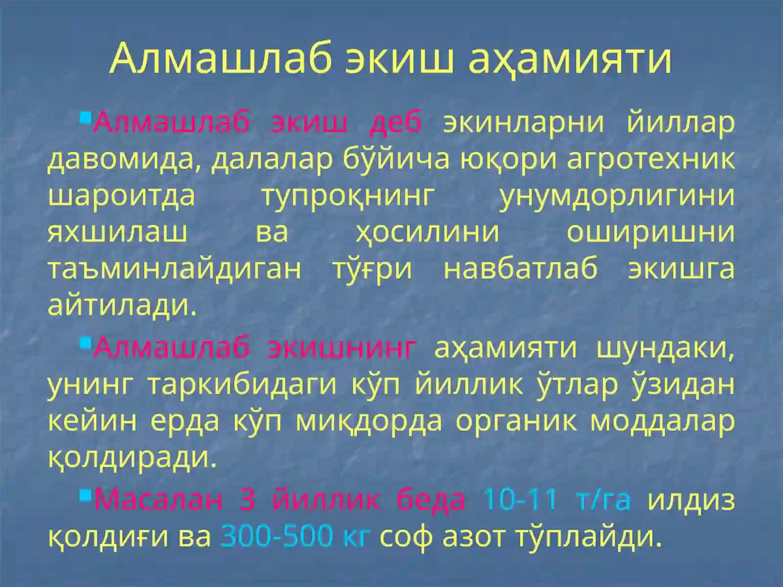Алмашлаб экиш 2