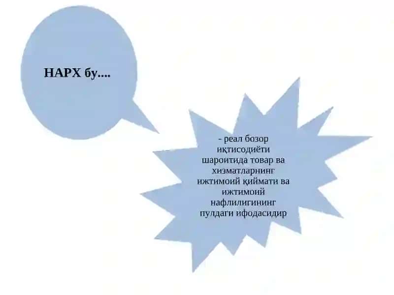 Нархнинг моҳияти ва шаклланиш хусусияти 2