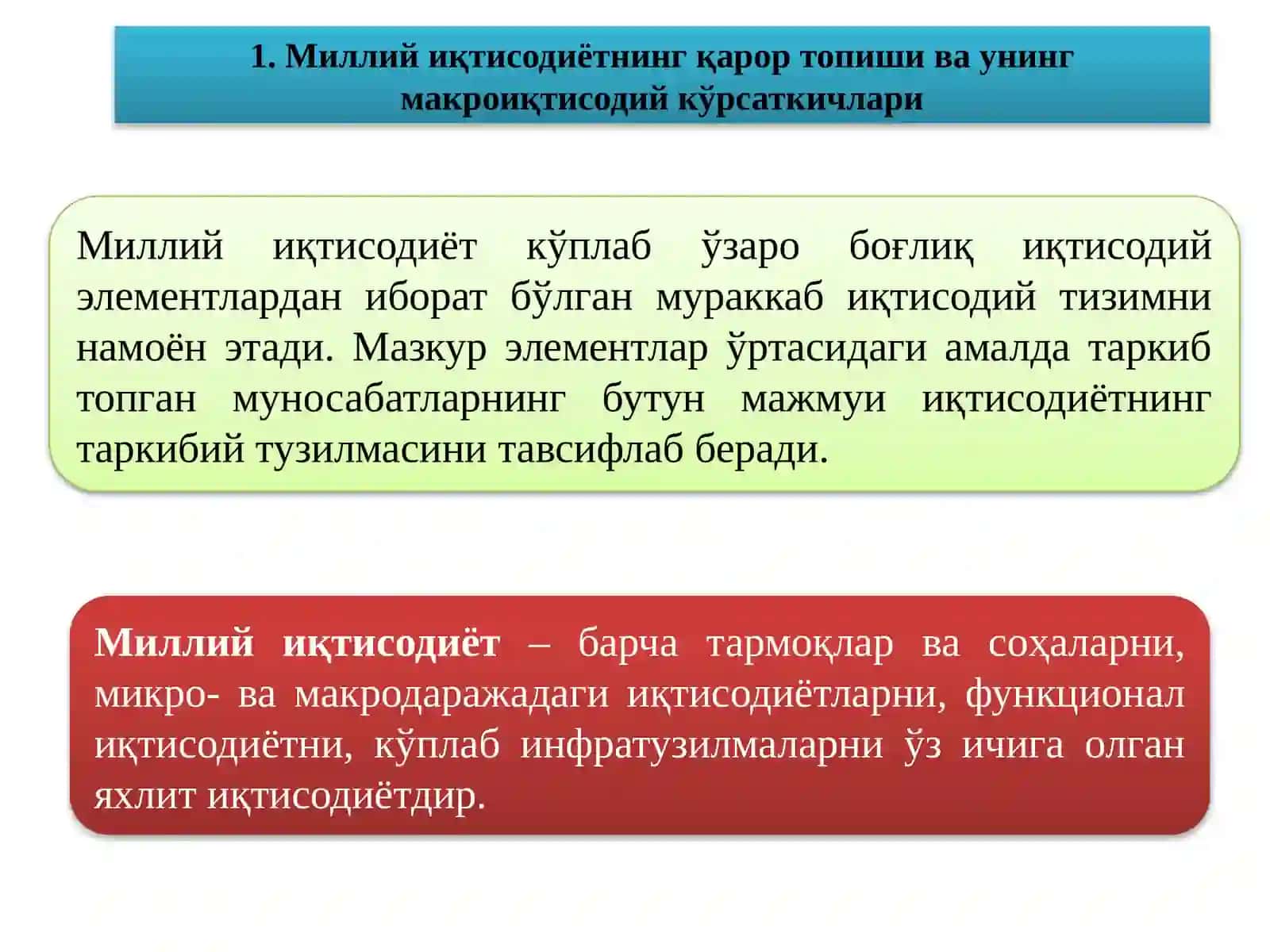 Миллий иқтисодиёт ва унинг макроиқтисодий ўлчамлари. Ялпи миллий маҳсулот ва унинг ҳаракат шакллари 2