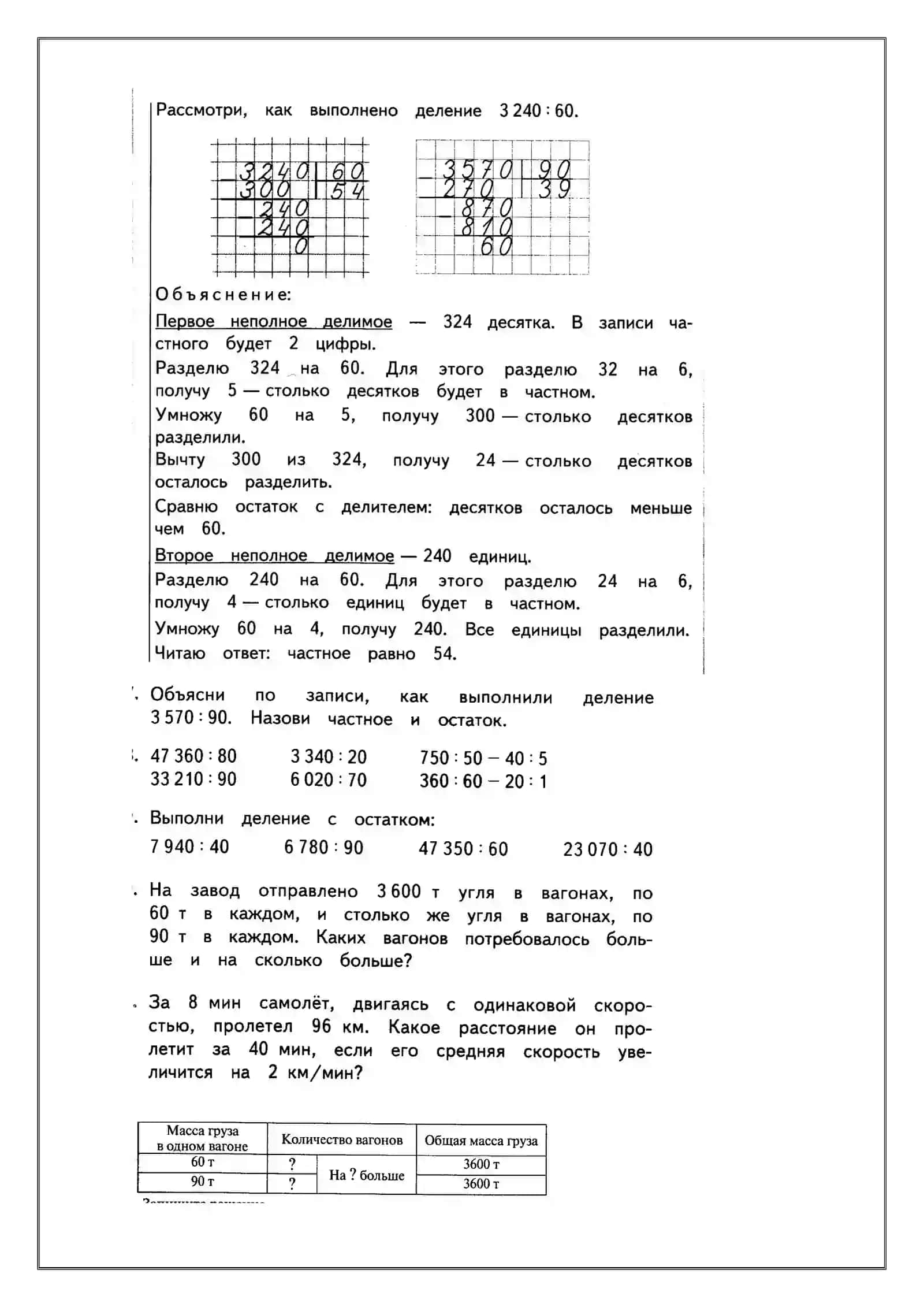 Урок № 45. Письменный приём деления на круглые десятки 2