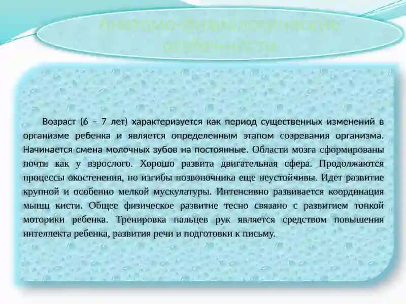 Возрастные особенности детей 6-7 лет 2