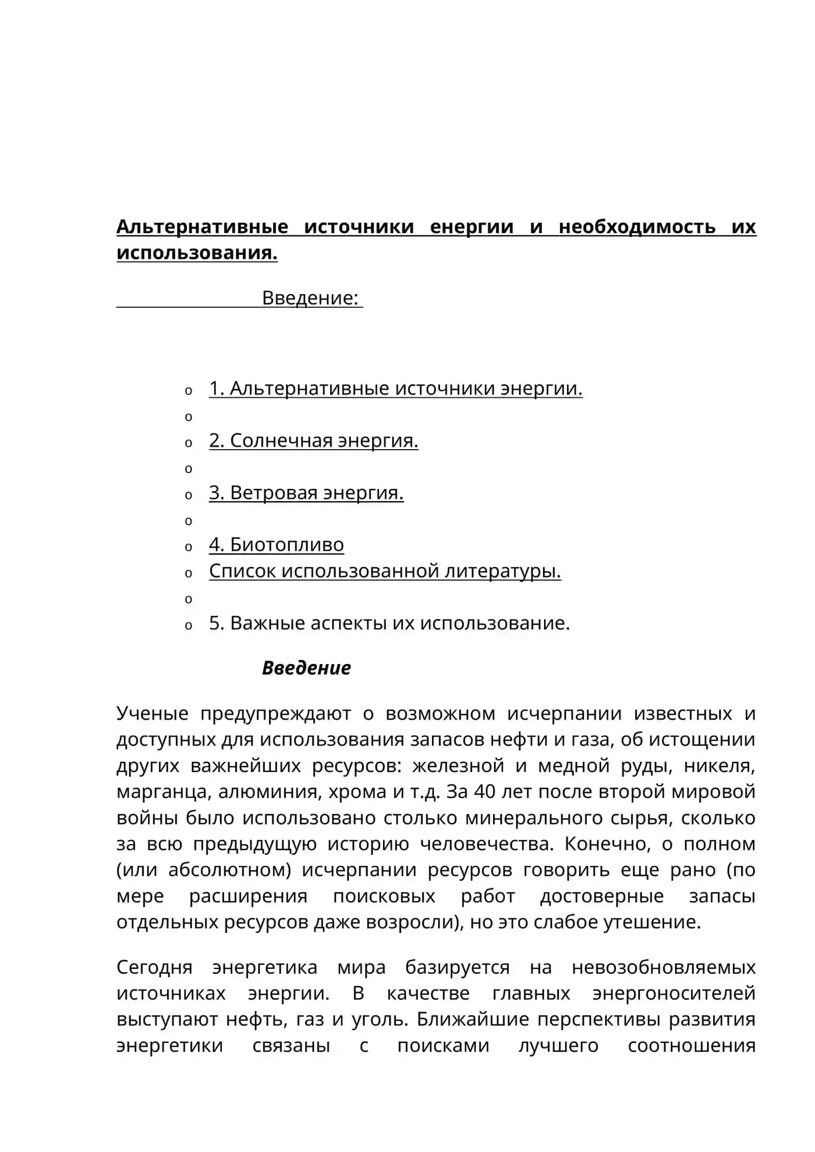 Альтернативные источники енергии и необходимость их использования 2