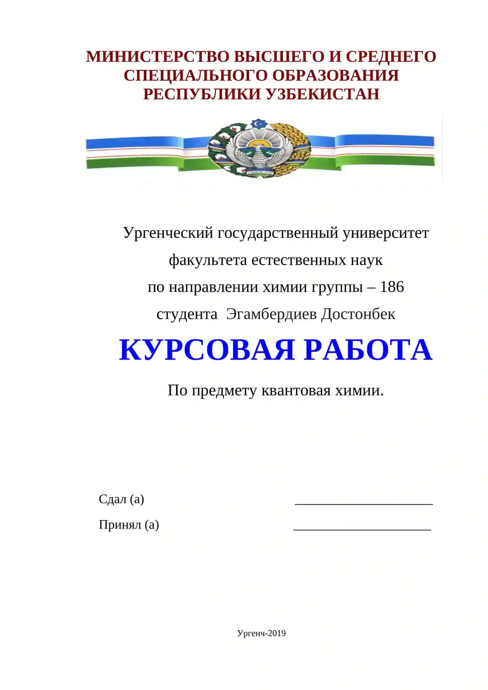 Курсовая работа "Барий и его соединения" 2