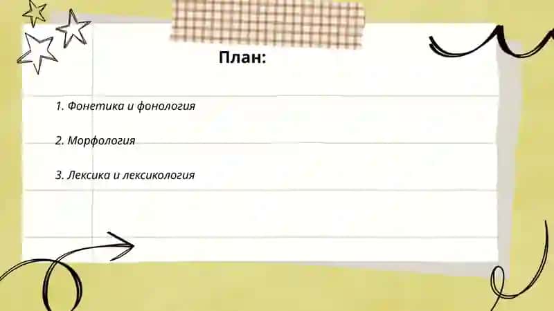 Язык как система и структура 2