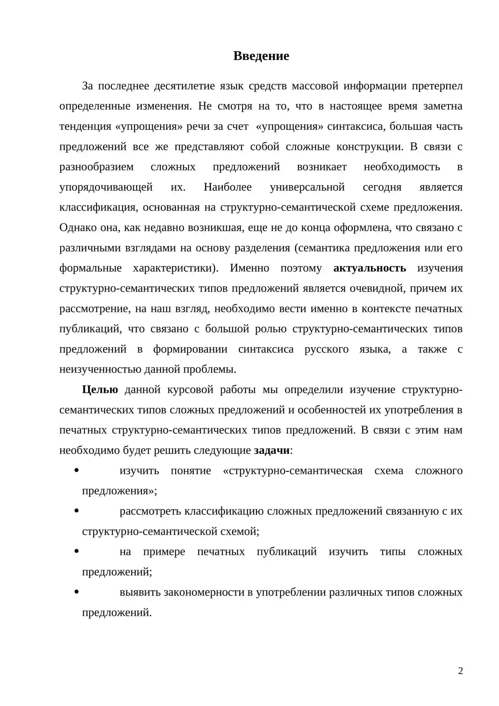 СТРУКТУРНО-СЕМАНТИЧЕСКИЕ ОСОБЕННОСТИ СЛОЖНОСОЧИНЁННЫХ ПРЕДЛОЖЕНИЙ 2