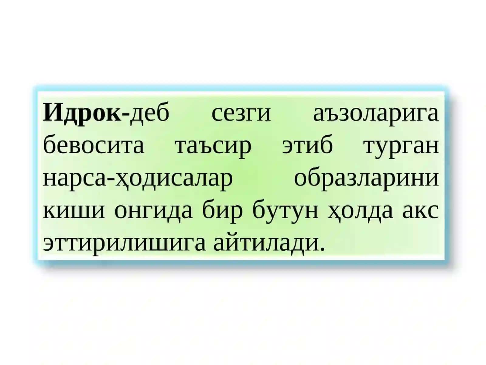 Идрок 2