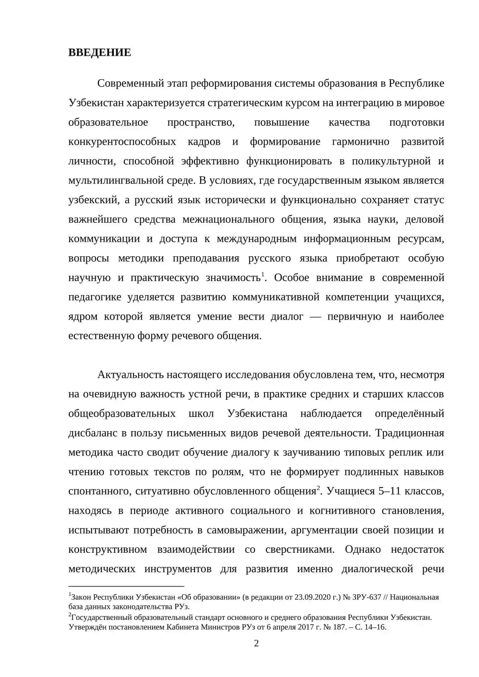 Методика формирования навыков диалогической речи учащихся среднего и старшего звена школ республики Узбекистан 2
