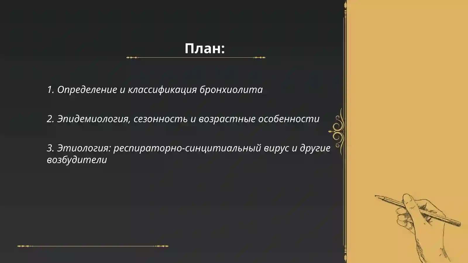 Бронхиолит 2