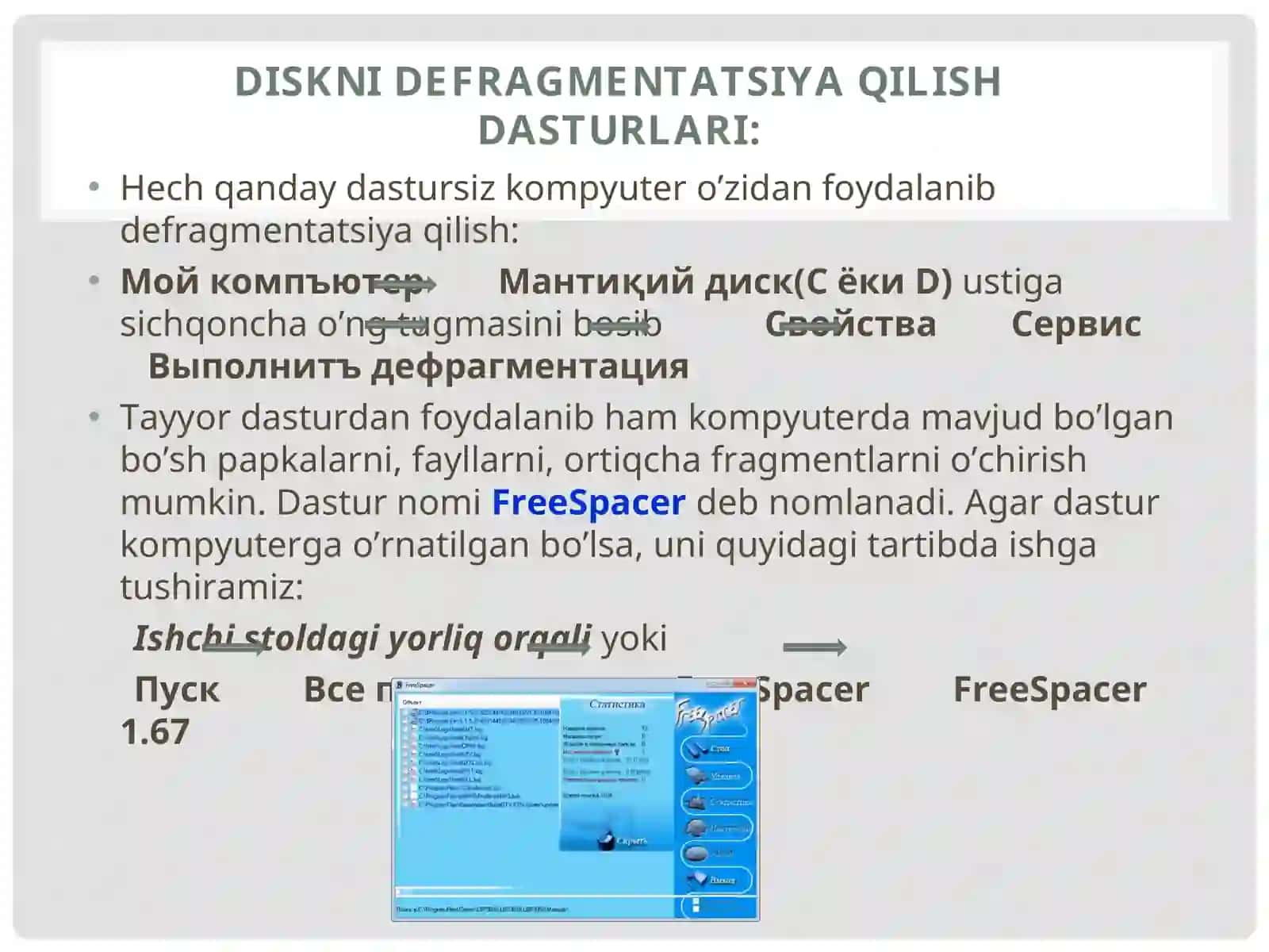 DISKNI DEFRAGMENTATSIYALASH 2