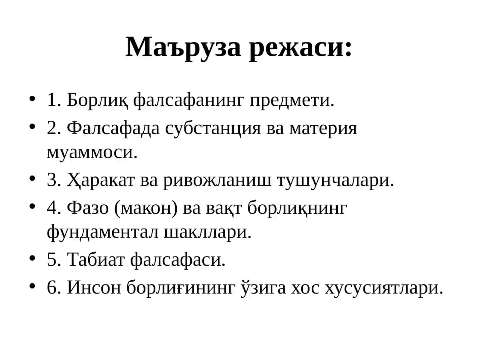 Борлиқ- фалсафа категорияси 2