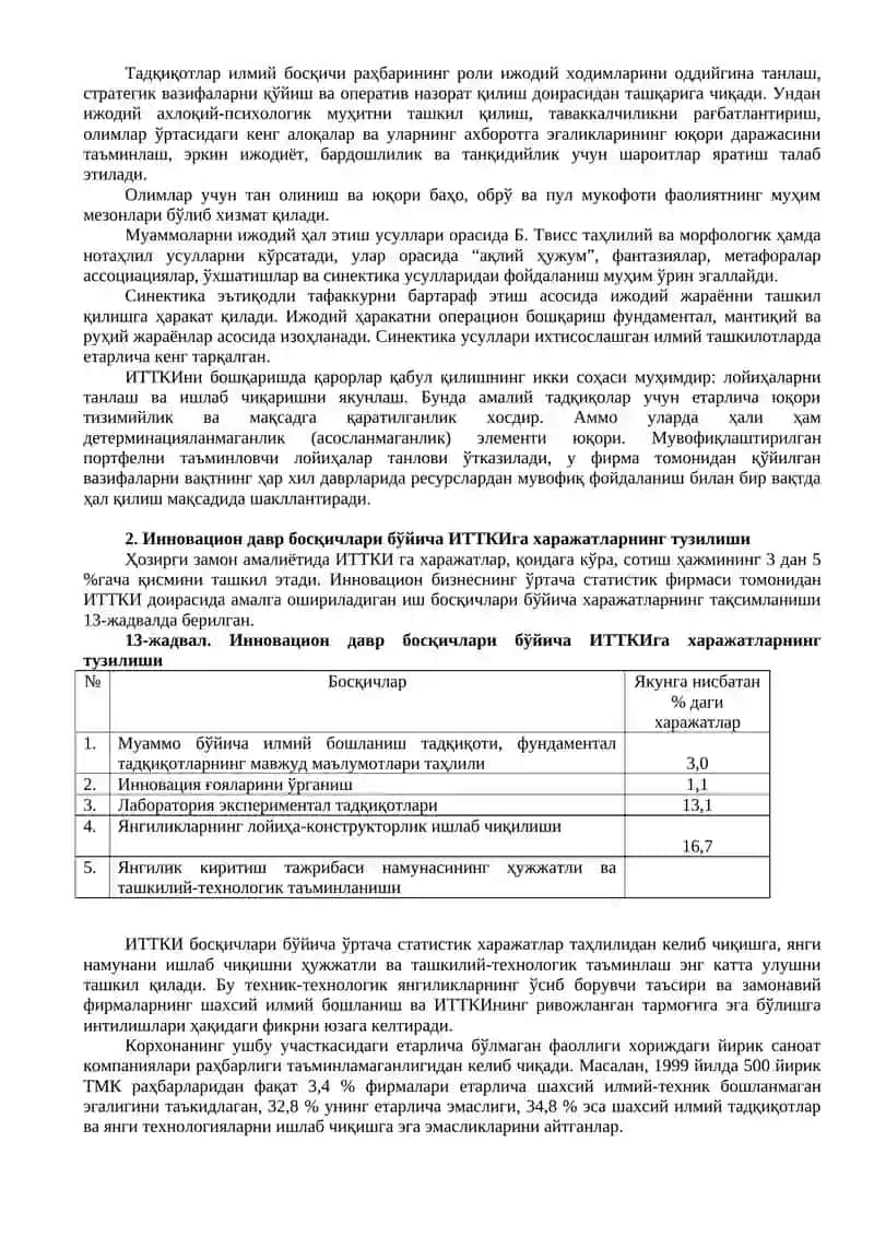 Корхоналарда янгиликларни ишлаб чиқиш, татбиқ этиш ва яратишни бошқариш 2