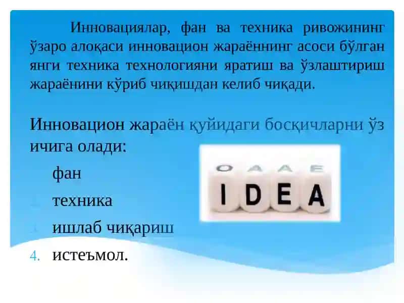 Режа Инновациялар 2