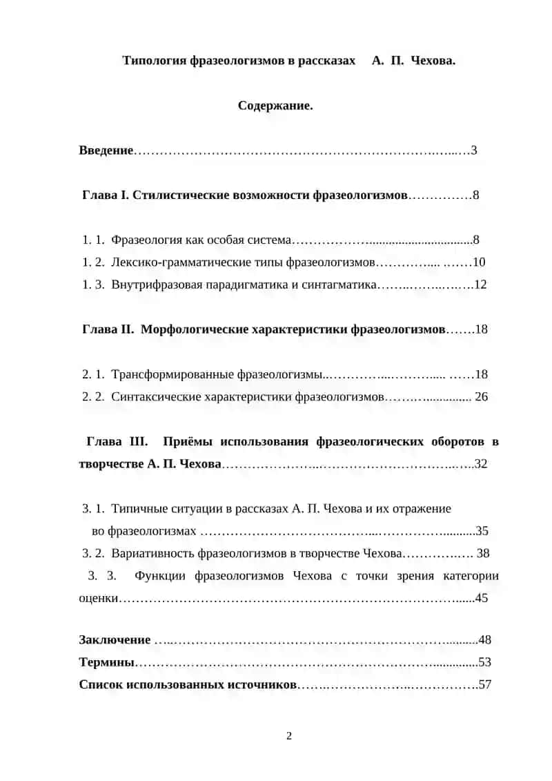 Типология фразеологизмов в рассказах А. П. Чехова 2