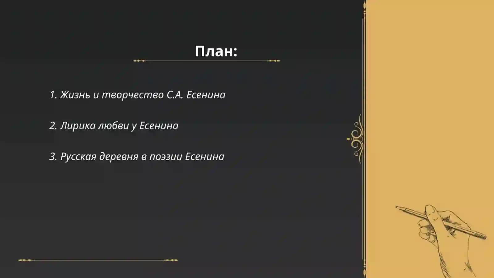 С.А. Есенин 2