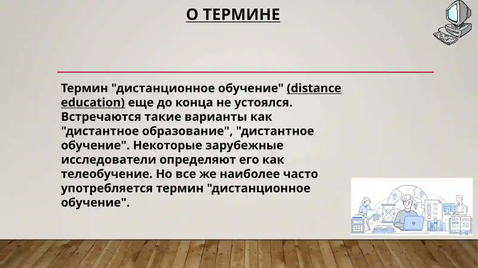 Дистанционное обучение:идеи, технологии, проблемы и перспективы 2
