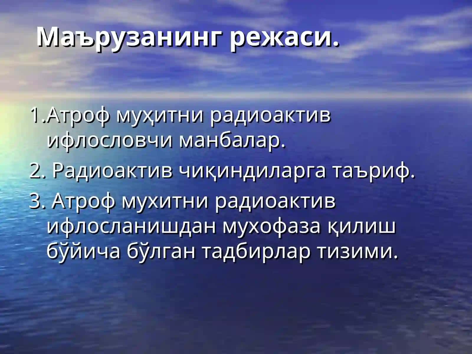 Атроф Муҳитни Радиоактив Ифлосланишдан Муҳофаза Муаммолари 2