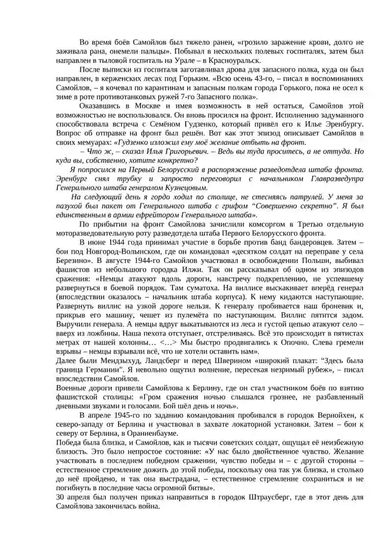 Тема "Творчество Давида Самойлова, Александра Кушнера" 2