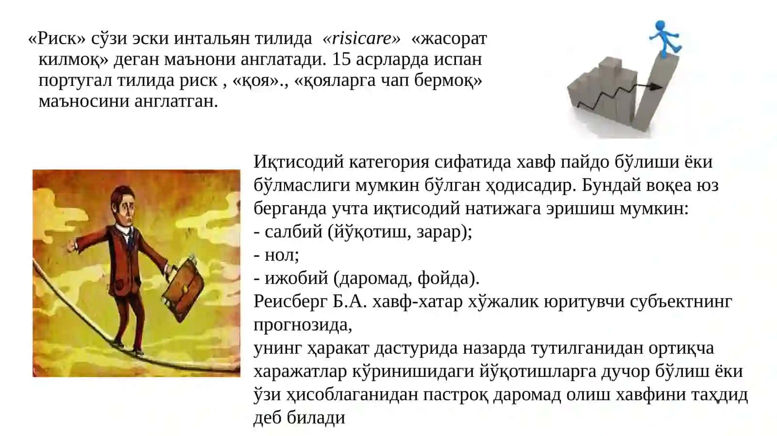 РИСКЛАРНИ БОШҚАРИШНИНГ МОҲИЯТИ ВА ЎЗИГА ХОС ХУСУСИЯТЛАРИ 2