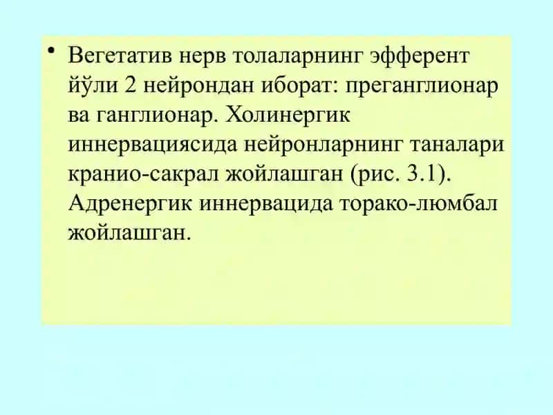 ХОЛИНЕРГИК СИНАПСЛАРГА ТАСИР ҚИЛУВЧИ ВОСИТАЛАР 2