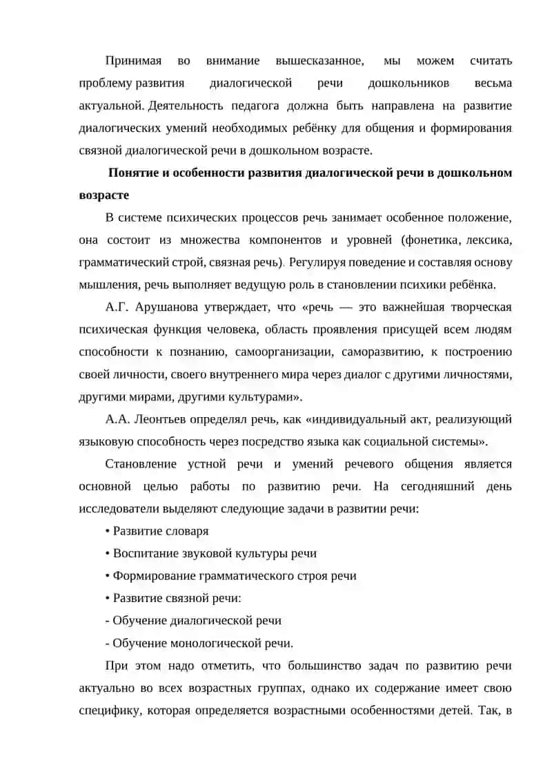 Значение диалогической речи в становлении детей 2
