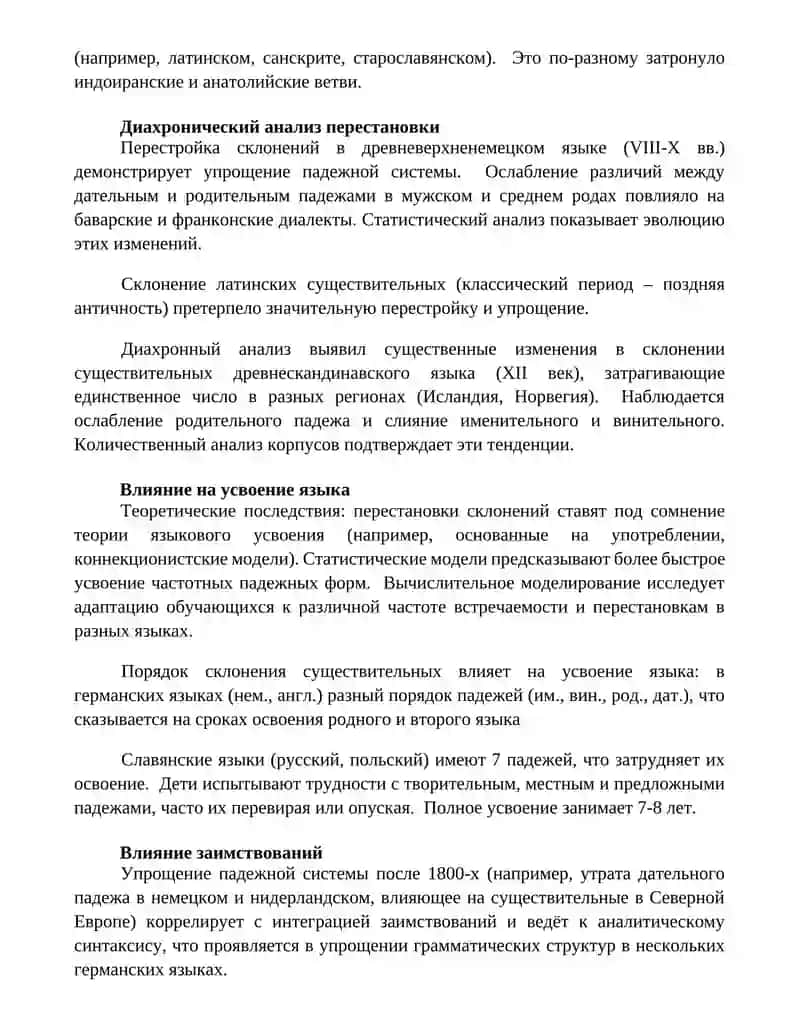 Перегруппировка типов склонения в единственном числе 2