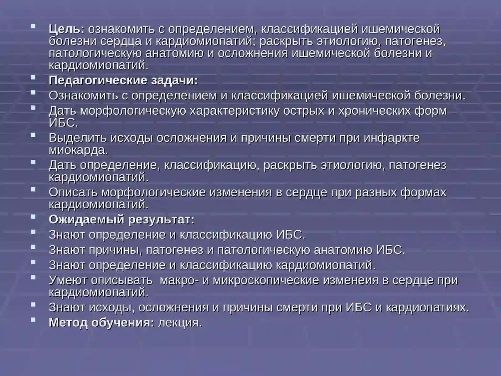 Ишемическая болезнь сердца и кардиомиопатии 2
