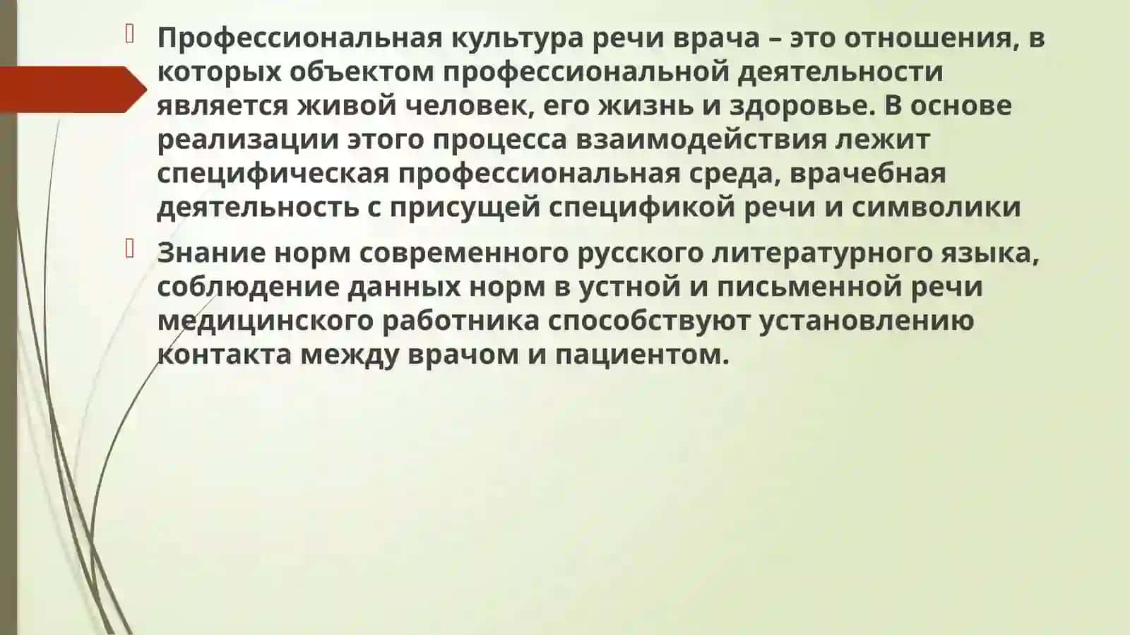Култура общения медицинского работника 2