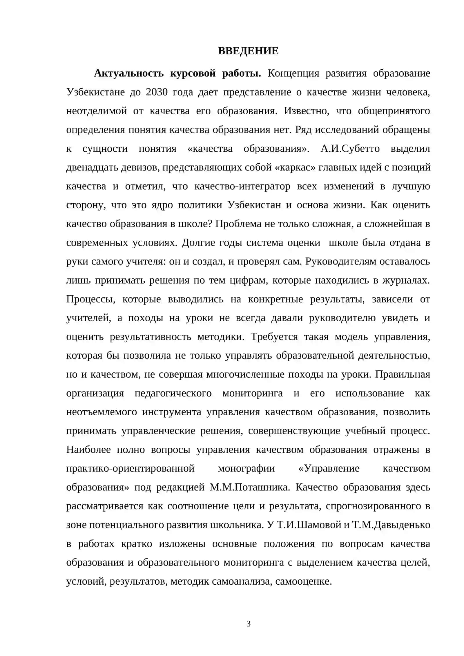 Разработка программы по совершенствованию мониторинга качества образования в ДОО 2