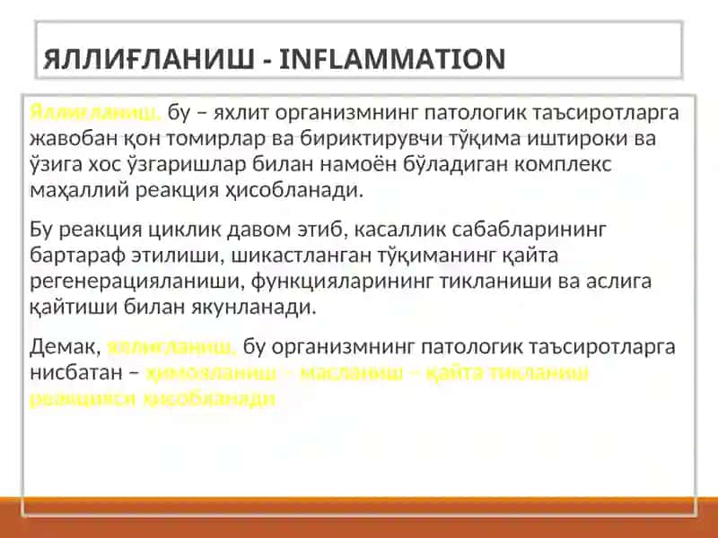 “Яллиғланиш” 2