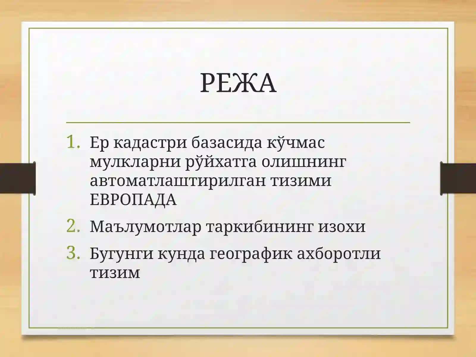 Давлат шаҳарсозликкадастрини юритиш борасидаги яратилган компиютер дастурлари ва уларнинг афзалликлари 2