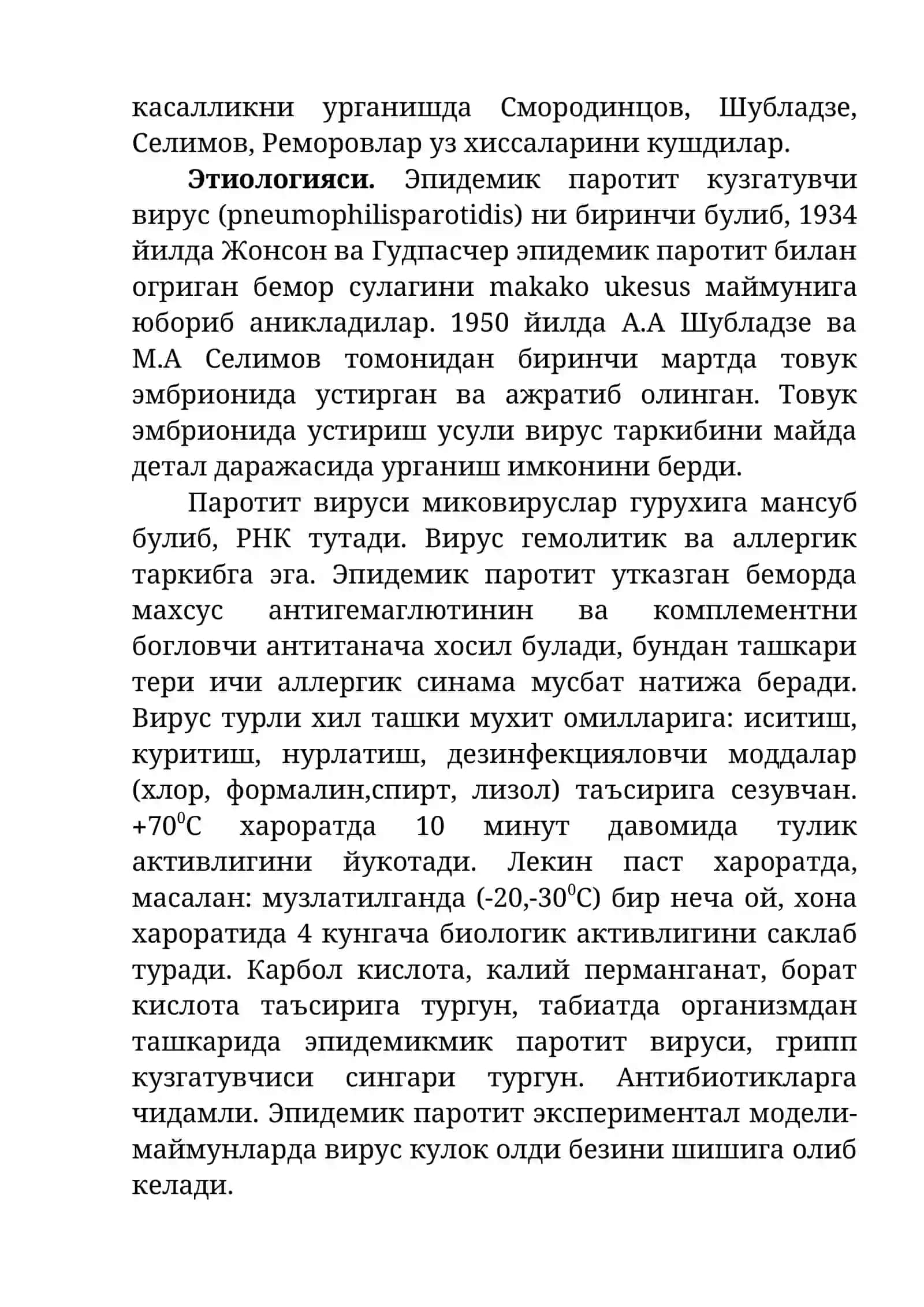 Эпидемик паротит (тепки) 2