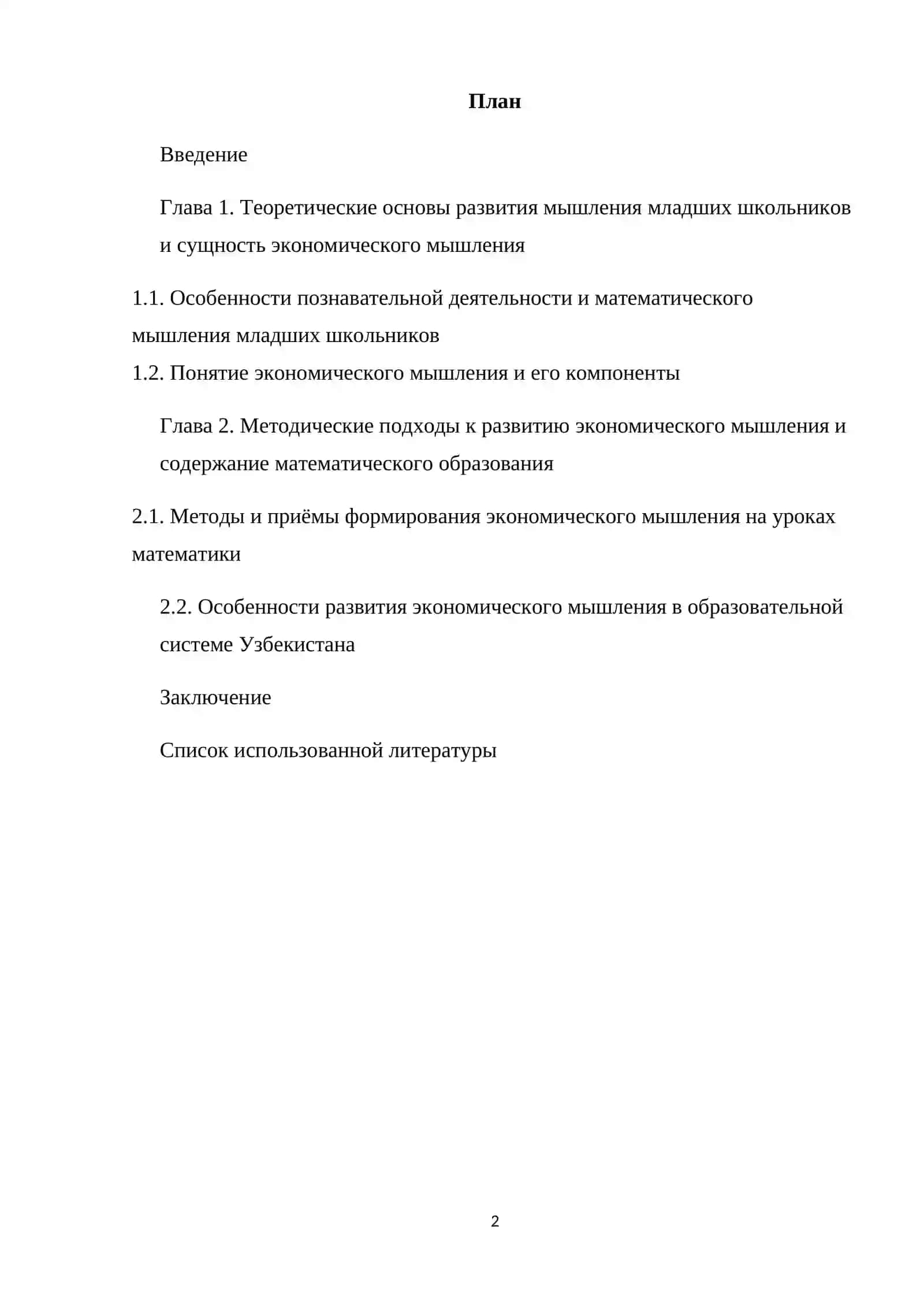 Развитие экономического мышления в процессе формирования элементарных математических представлений у младших школьников 2