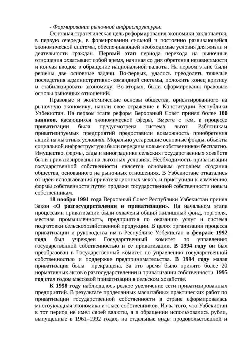 Осуществление экономических реформ в Узбекистане, формирование рыночных отношений 2