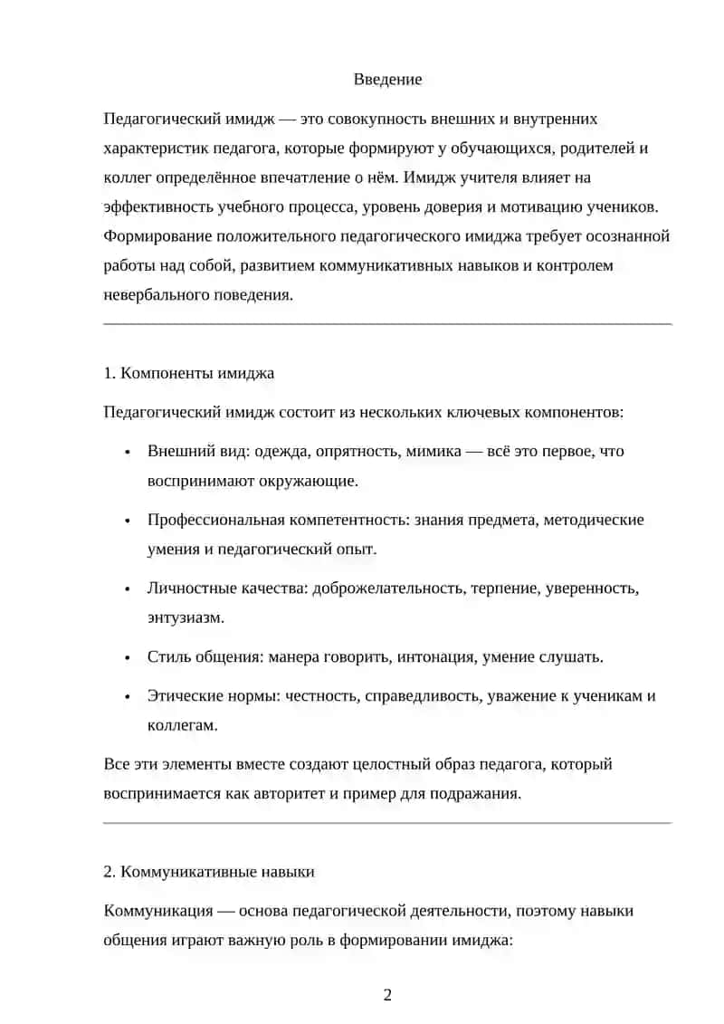 Педагогический имидж и его формирование 2
