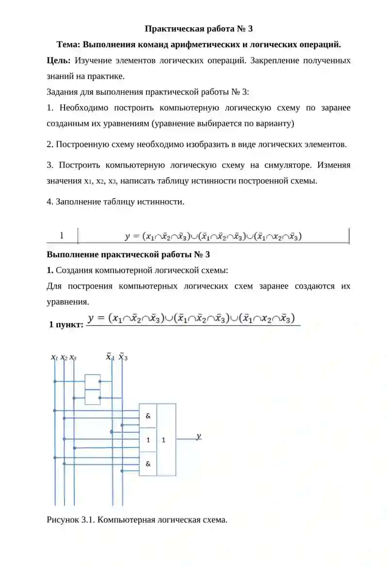 Выполнение практической работы №3 2