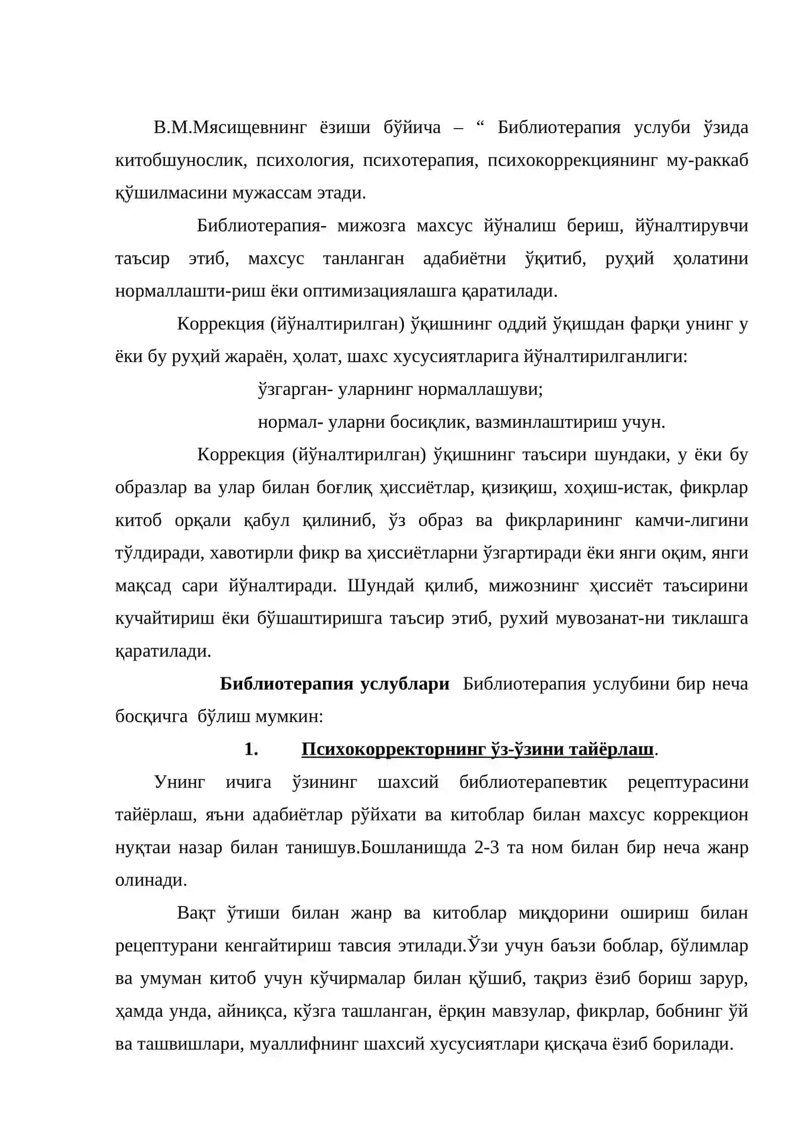 Библиотерапия 2