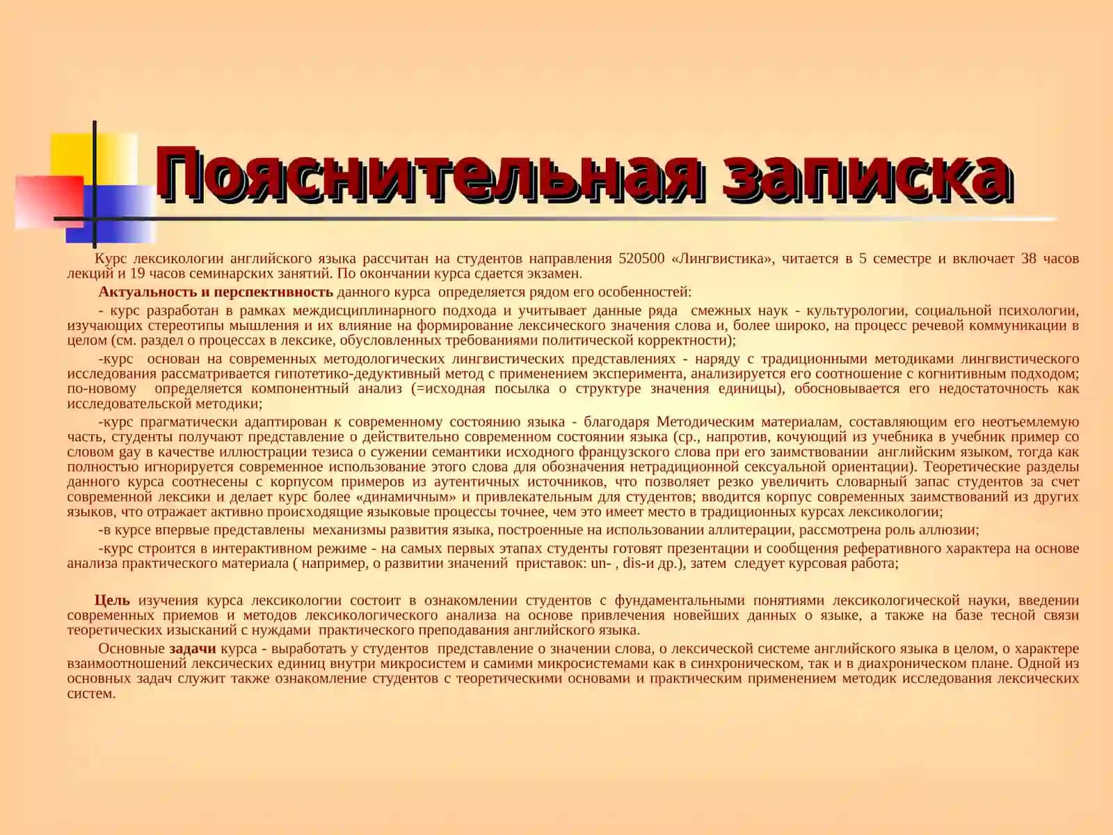 Лексикология английского языка 2