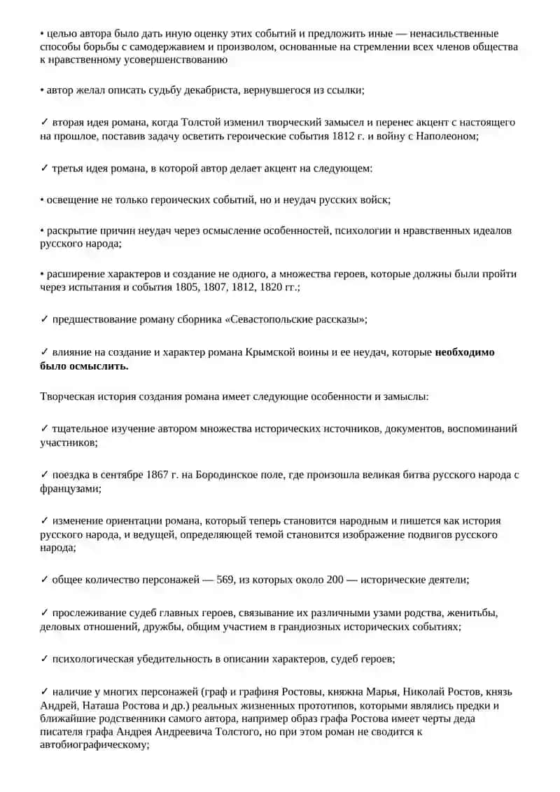 Война и мир 2