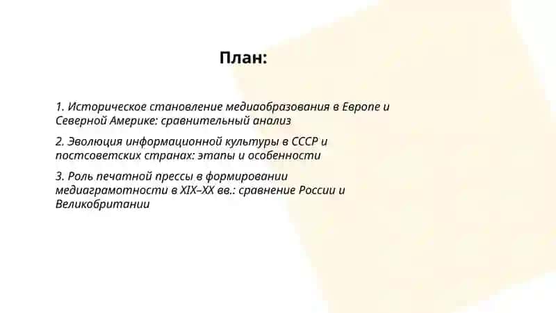 ИСТОРИЧЕСКАЯ ЭВОЛЮЦИЯ МЕДИАГРАМОТНОСТИ И ИНФОРМАЦИОННОЙ КУЛЬТУРЫ (СО СРАВНИТЕЛЬНЫМ АНАЛИЗОМ РАЗНЫХ СТРАН) 2