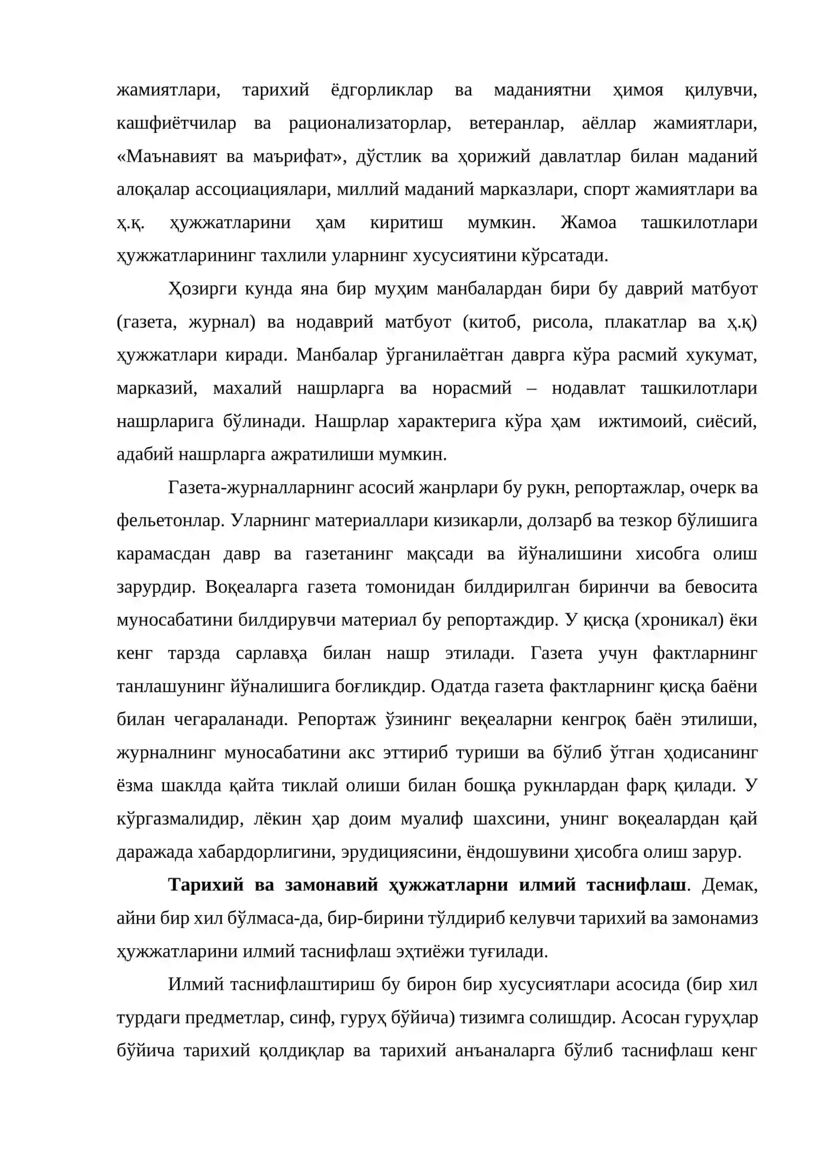 ҲУЖЖАТШУНОСЛИК ВА ДИПЛОМАТИКАНИНГ ЎЗАРО БОҒЛИҚЛИГИ ВА УМУМИЙ МУАММОЛАРИ 2