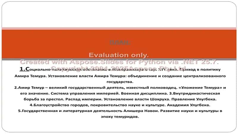 СОЦИАЛЬНО-ПОЛИТИЧЕСКАЯ, ЭКОНОМИЧЕСКАЯ И КУЛЬТУРНАЯ ЖИЗНЬ ПРИ АМИРЕ ТЕМУРЕ И ТЕМУРИДОВ 2
