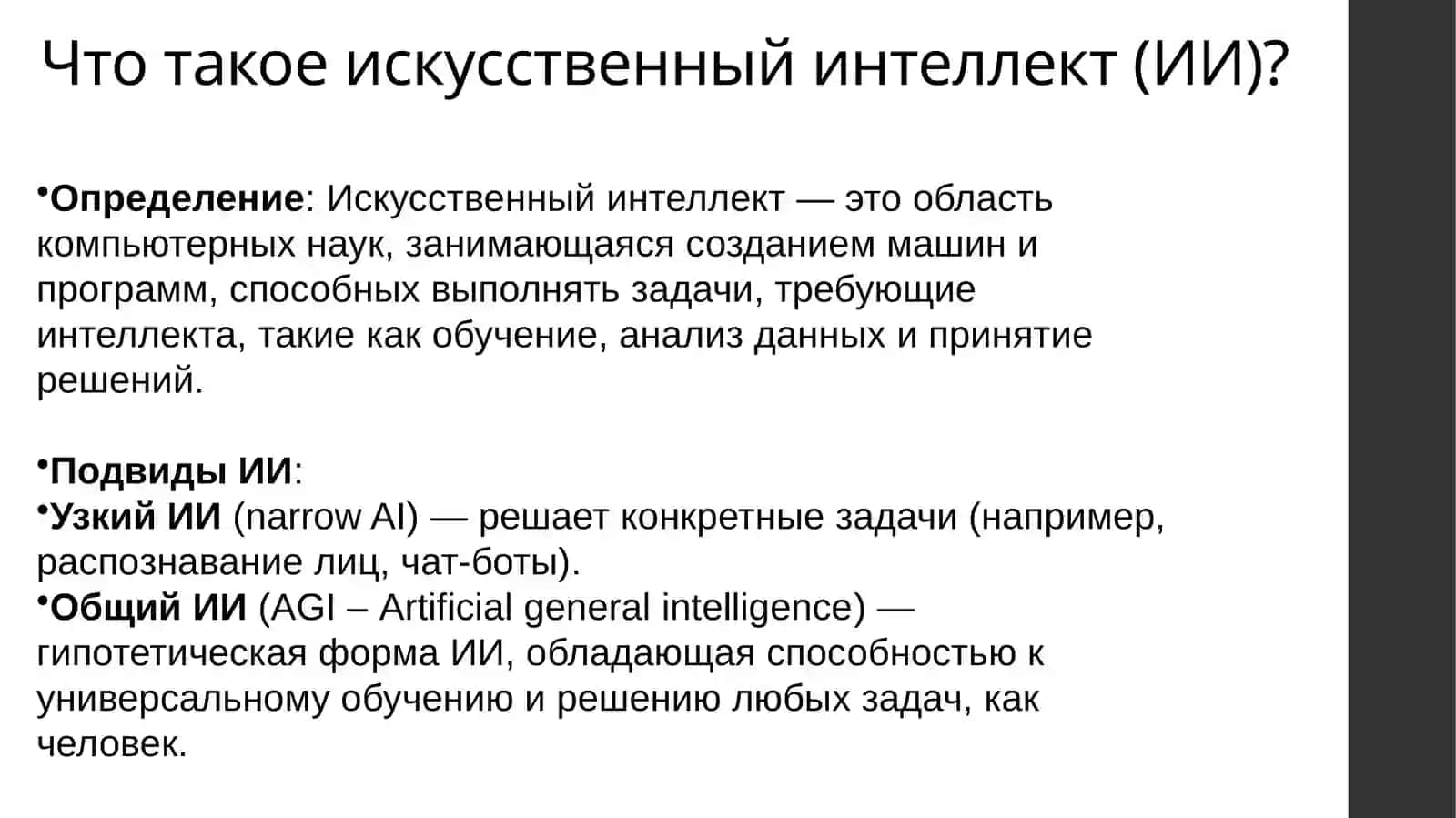 Нейротехнологии и искусственный интеллект в цифровой экономике 2