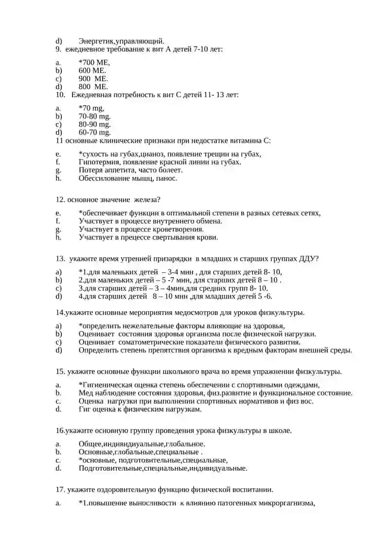 Tema.15 Оценка работоспособности и функционального состояния оранизма? 2