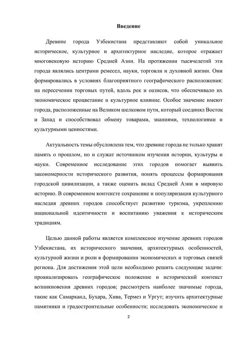 Древние города Узбекистана. 2