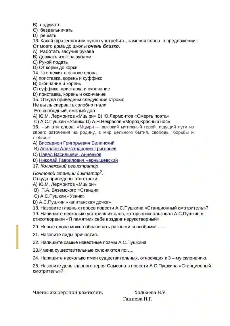 Тесты для олимпиады по русскому языку для учащихся 10-х классов 2