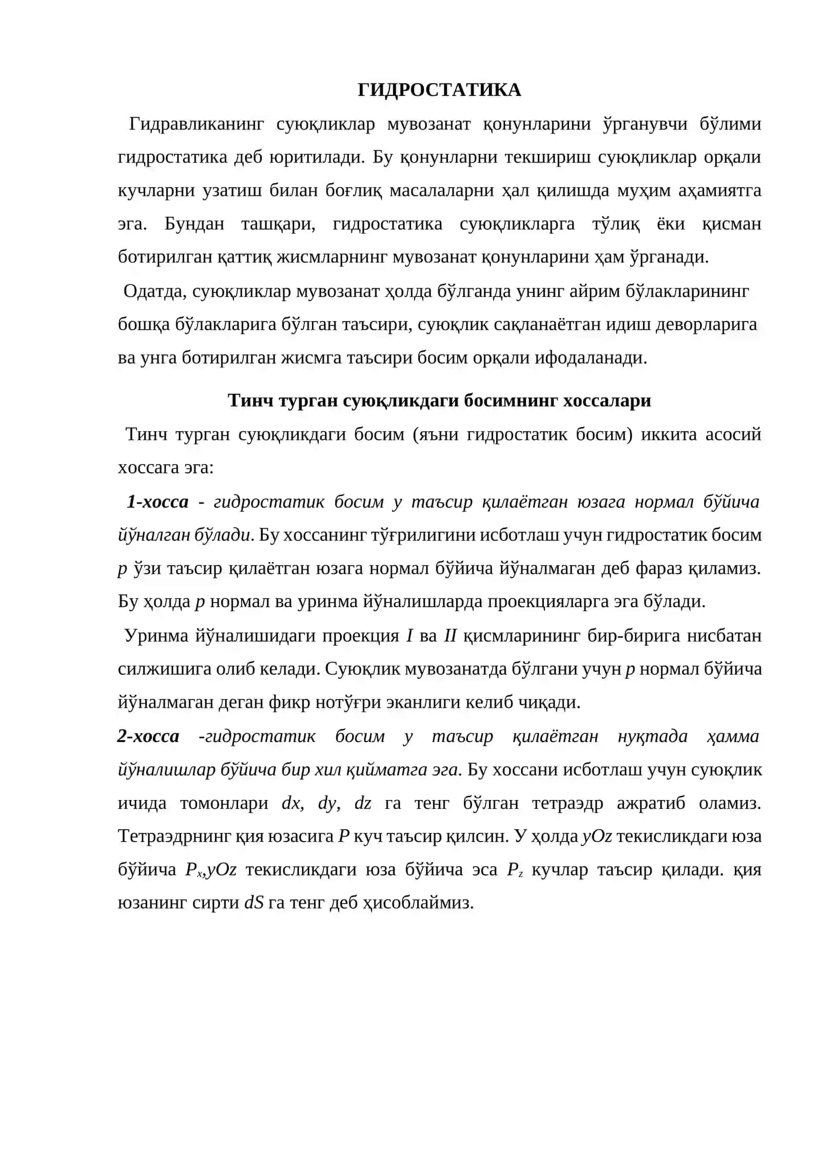 Гидростатика 2