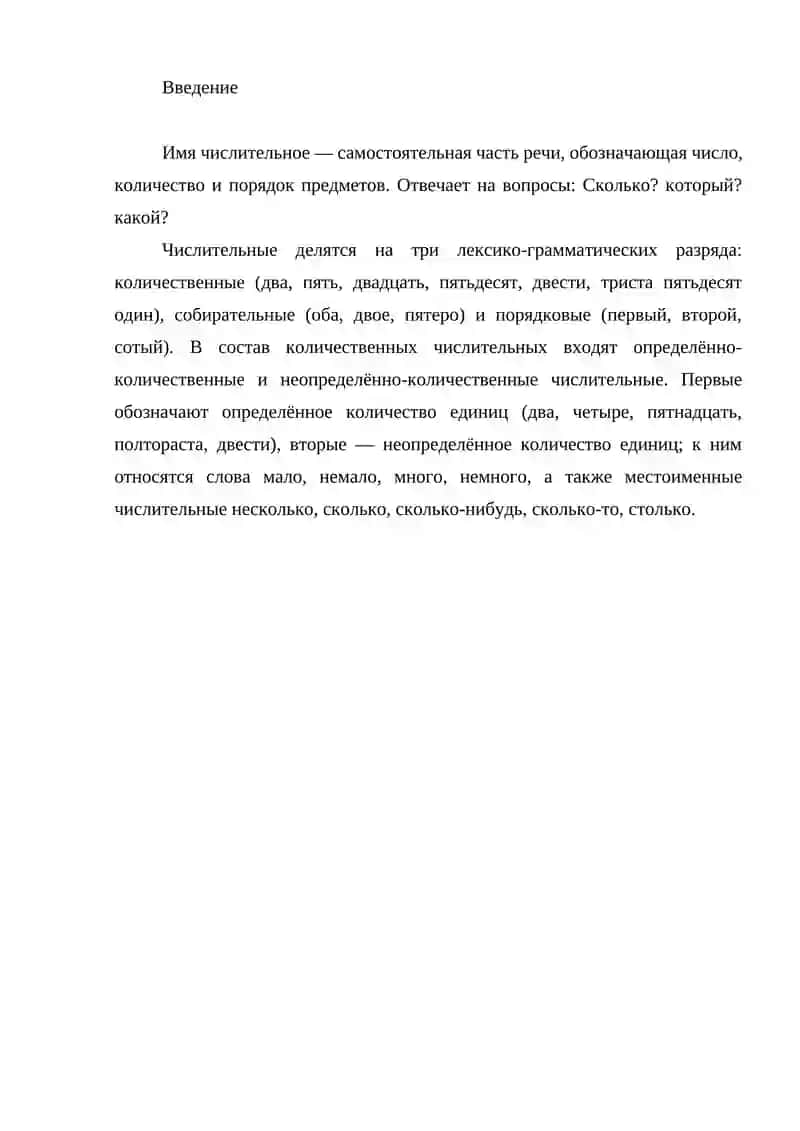 Количественное числительное 2