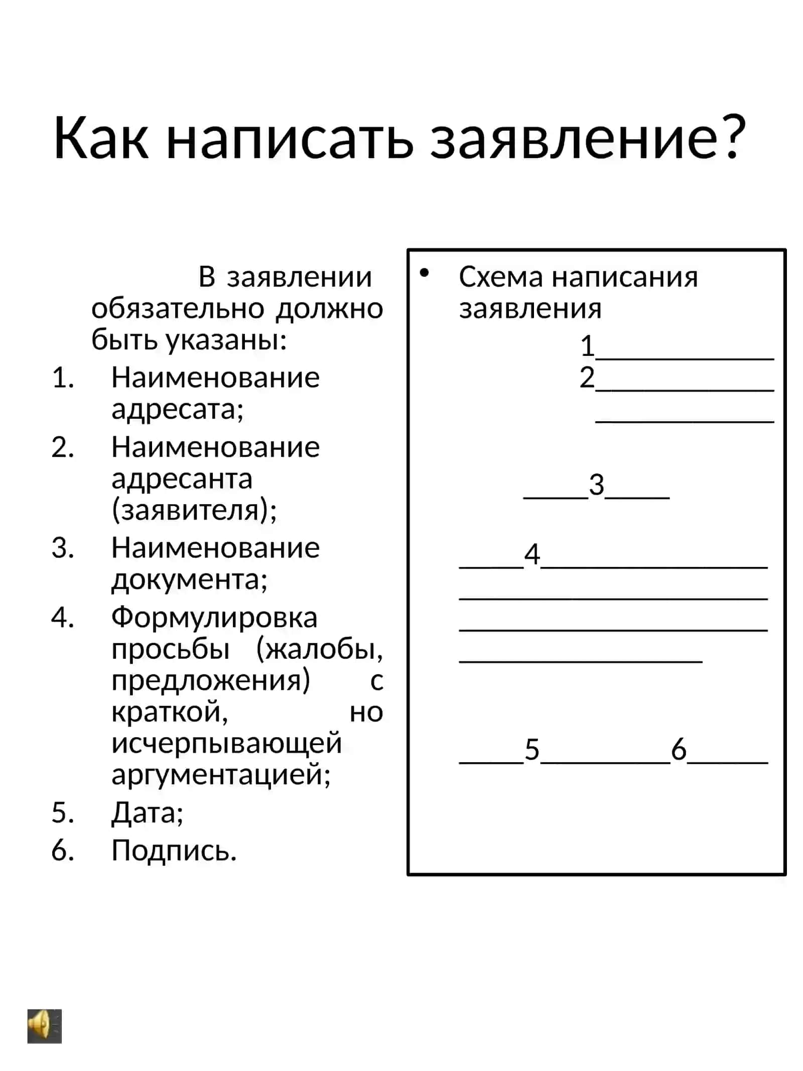 Жанры официально-делового стиля 2